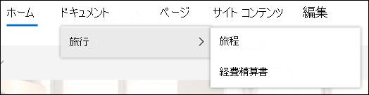 上位のナビゲーション レベル