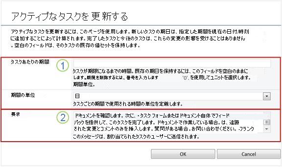 アクティブなタスクのフォームを変更する