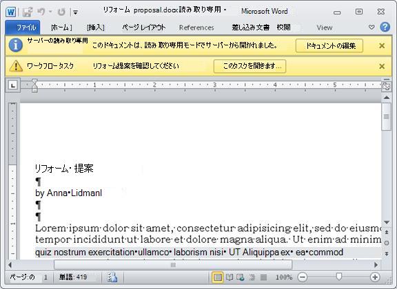 黄色の 2 つのメッセージ バーが表示されたレビュー対象のアイテム