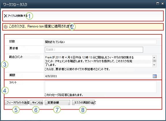 フィールドが強調されたフィードバックの収集タスク フォーム