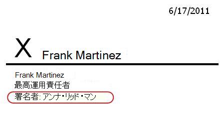 署名ユーザーが違うことを示す署名欄