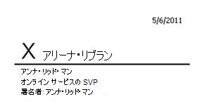 署名された挿入済みの署名欄