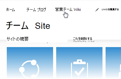 サイトのトップ ナビゲーション