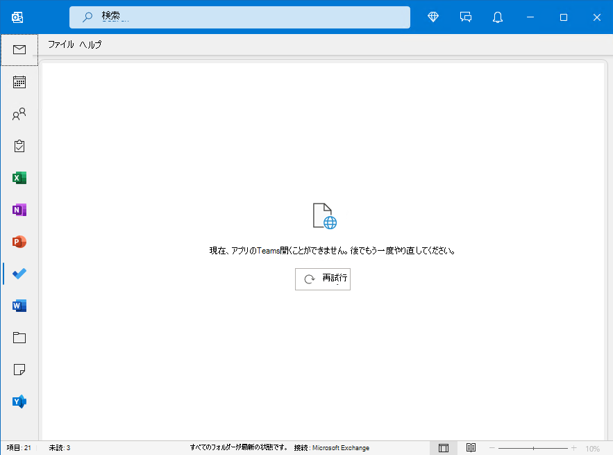 エラーが発生した Outlook ウィンドウの画像がチーム アプリを開く