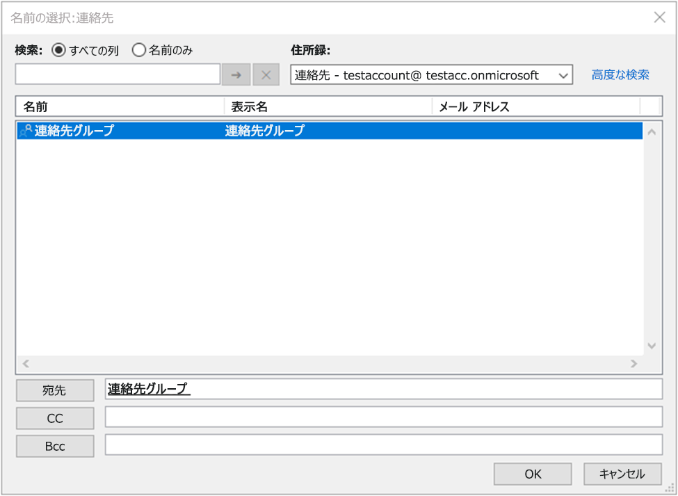 グループの名前が表示されている連絡先検索ボックス