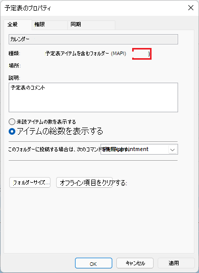 画像は、m a p i が赤で囲まれた Outlook 会議のプロパティ ウィンドウを示しています。