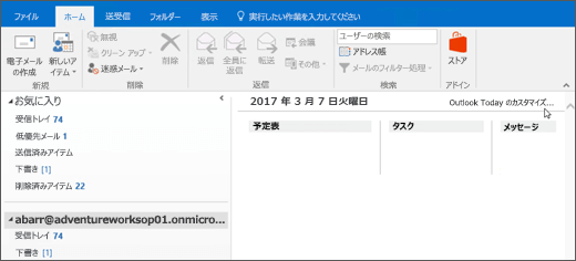 Outlook Today ビュー ウィンドウが空白です