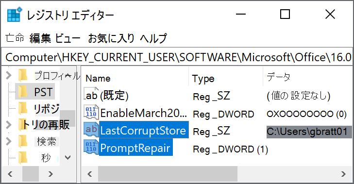 LastCorruptStore PromptRepair=dword:00000001 を削除するレジストリ設定