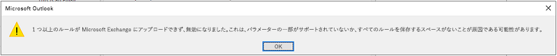 ルールをアップロードできませんエラー ダイアログ