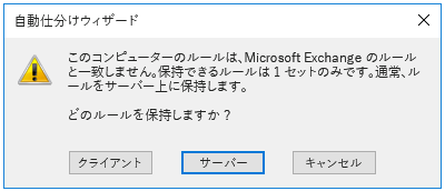 [自動仕分けウィザード] ダイアログ プロンプト