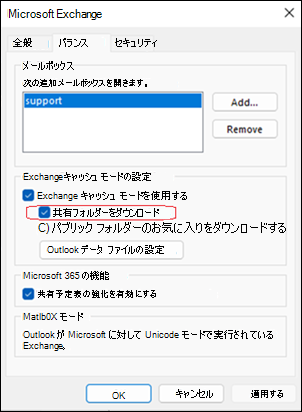 従来の Outlook での共有フォルダーの問題