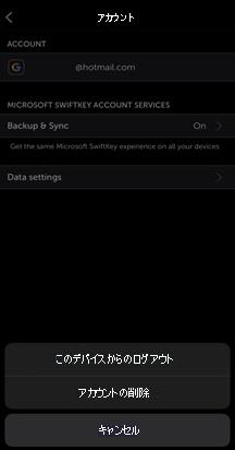 MSK アカウントの IOS ログアウト