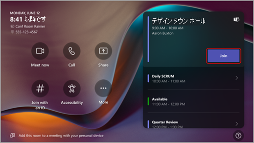 Teams Room コンソールで [参加] ボタンが強調表示されているスクリーンショット。