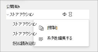 発行されたタスク リスト シリーズの [その他のアクション] メニューのオプションを示すスクリーンショット。