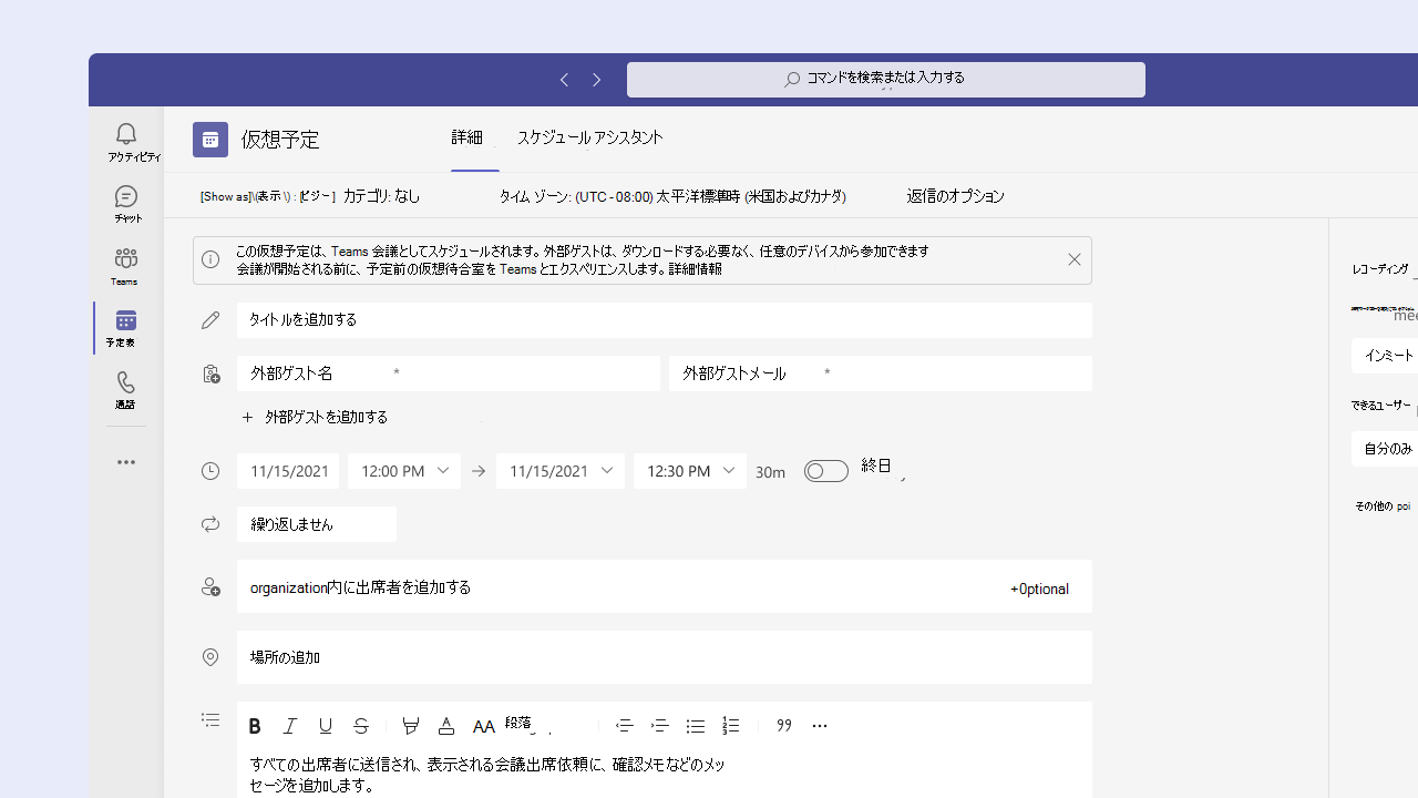 仮想予定会議テンプレートの使用