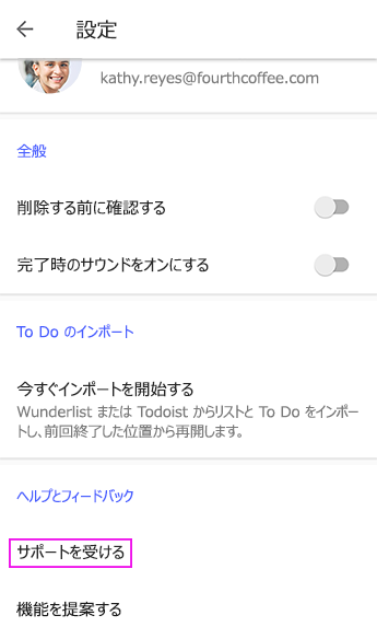 タップしてサポートを受ける