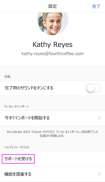 タップしてサポートを受ける
