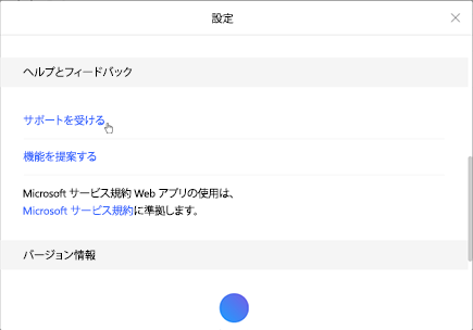タップしてサポートを受ける