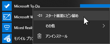 Microsoft To Do のコンテキスト メニューが開き、[ピン留めして開始] が選択されている