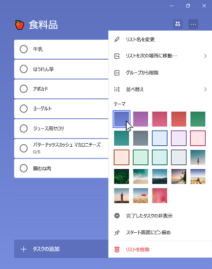 その他のメニューが開き、テーマが選択されている食料品店の一覧