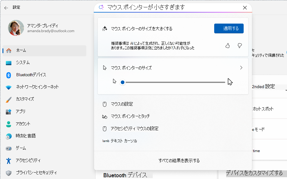 エージェントを使用した AI ベースの検索を示す [設定] のスクリーンショット。