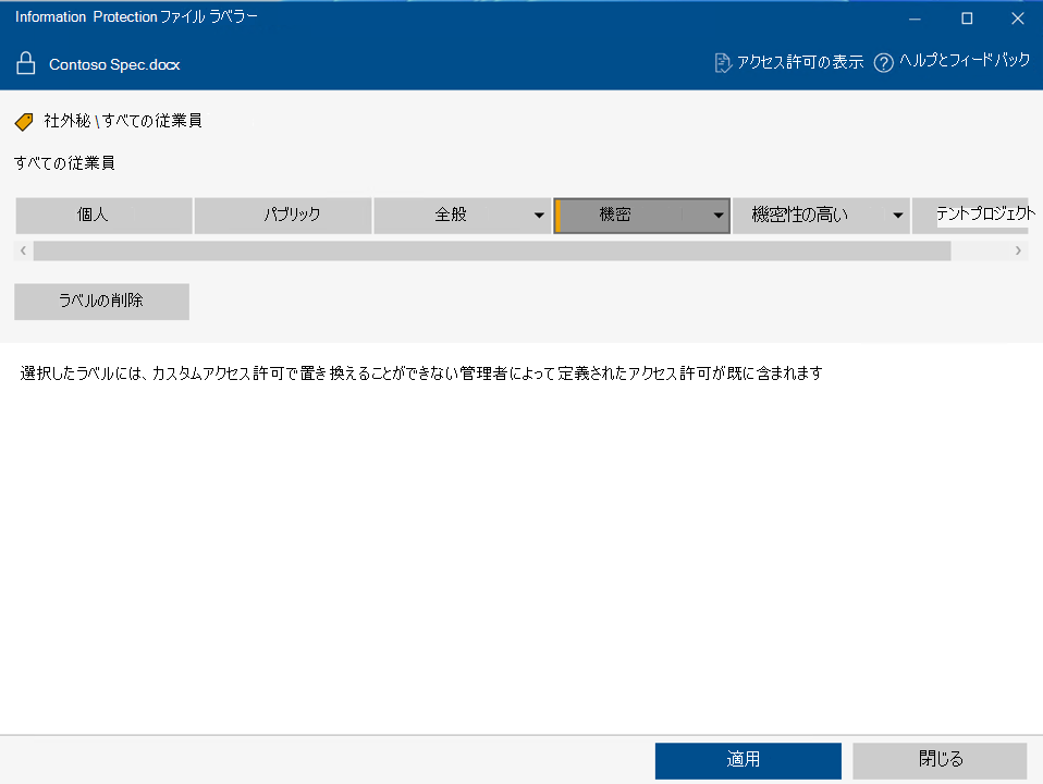 ファイル ラベラーを使用してラベルMicrosoft Purview Information Protection適用する