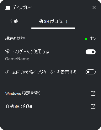 AutoSR プレビュー。