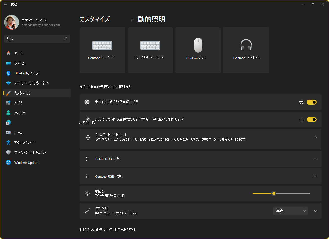 [設定 - 動的照明] ページのスクリーンショット。