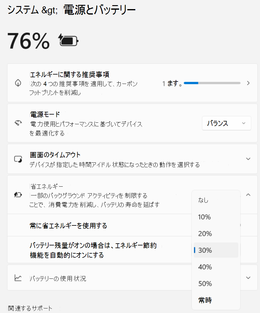 システム > 電源とバッテリー > 省エネルギー>設定のスクリーンショット