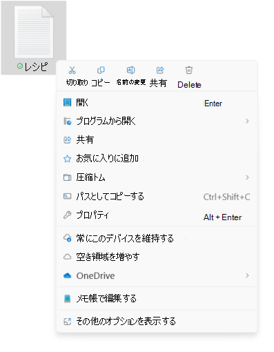 新しい切り取り/コピー/名前変更/共有/削除オプションを示すファイル コンテキスト メニューのスクリーンショット。