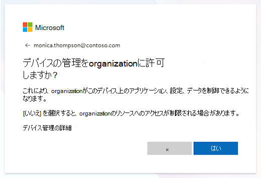 デバイス プロンプトを管理する