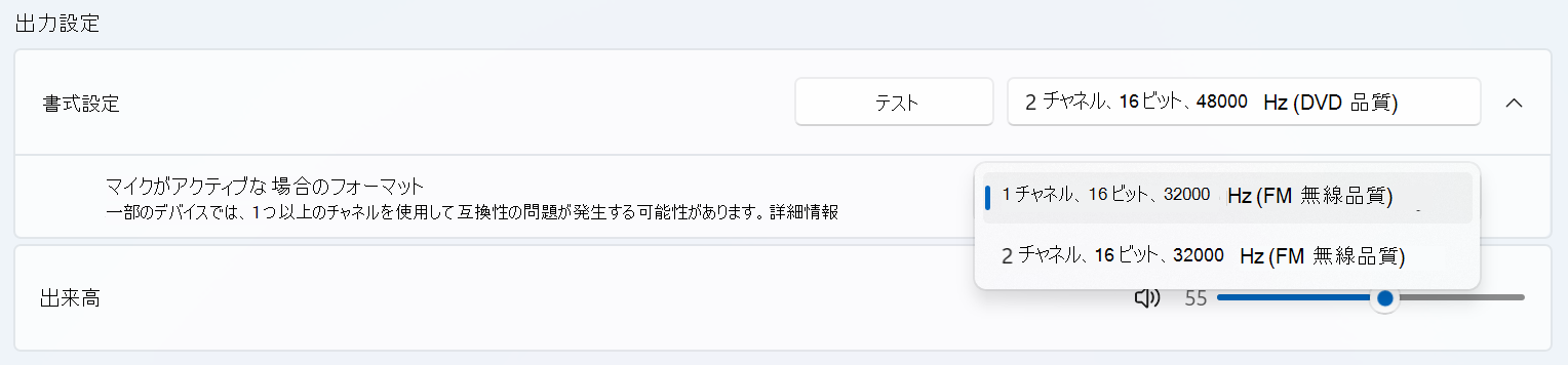Bluetooth LE Audio デバイスの System > Sound > プロパティの出力設定。Format 要素が展開され、[マイクがアクティブな場合の書式] 設定が表示されます。Mono が選択されています。