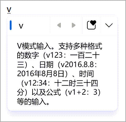 Pinyin V モード入力のアクティブ化。