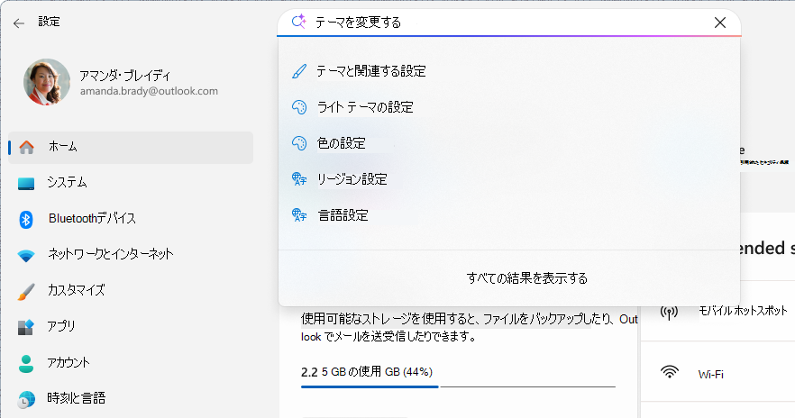 設定での検索のスクリーンショット。