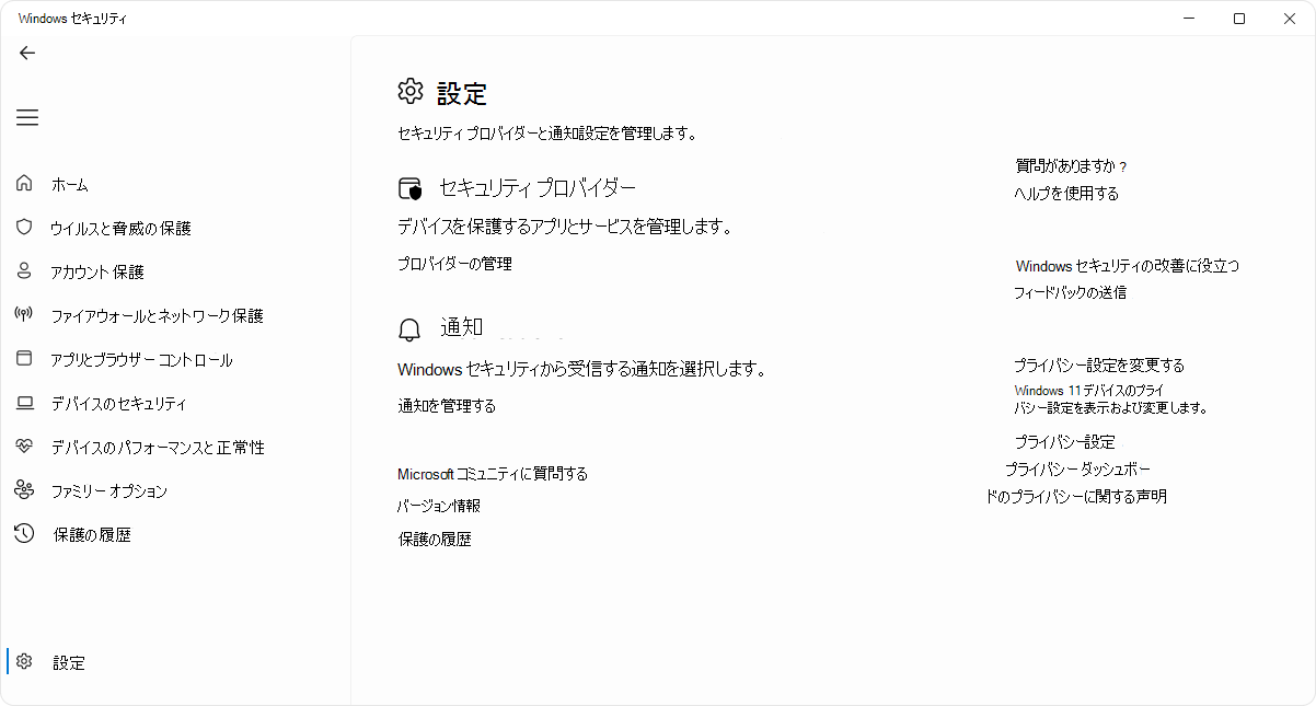 Windows セキュリティ アプリの [設定] ページのスクリーンショット。
