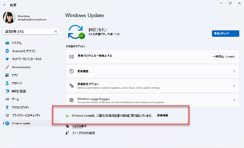 バックグラウンドでの更新プログラムのインストールを優先する際にWindows Updateに表示されるメッセージは、電力の割合が電力グリッド上の低炭素源から発生するため、炭素排出量が減少する可能性があります。