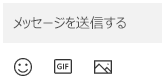 [メッセージ] ボックスの下に、絵文字、GIF、または画像を挿入するためのボタンがあります。