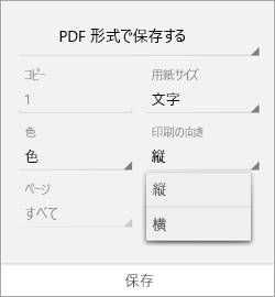 向きの選択