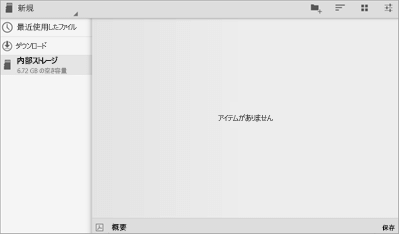 ファイルの保存