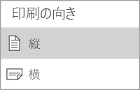 向きの選択