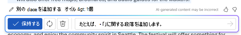 Word の Copilot での [新しいコンテンツの下書き] オプション バーのスクリーンショット