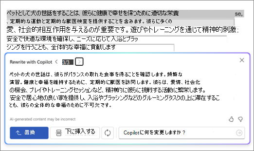 書き換えテキストの提案とオプションを含む Word の Copilot のスクリーンショット