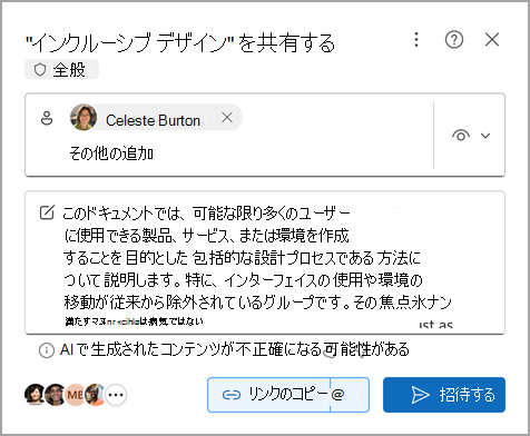 Microsoft Word for the web で Copilot が作成した概要とWordドキュメントを共有する。