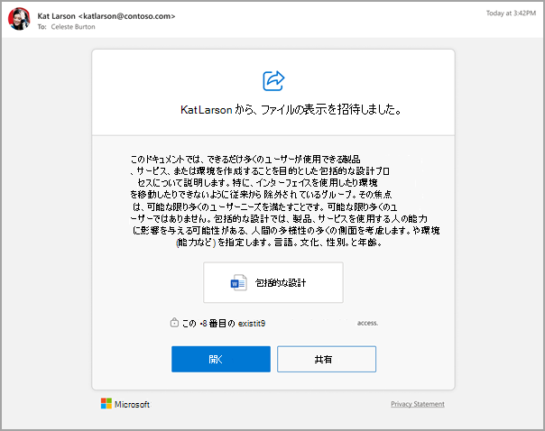 Microsoft Word ファイルと Copilot で生成された概要を共有するための電子メール招待状。