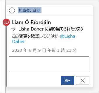 別のユーザーに割り当てられたタスク