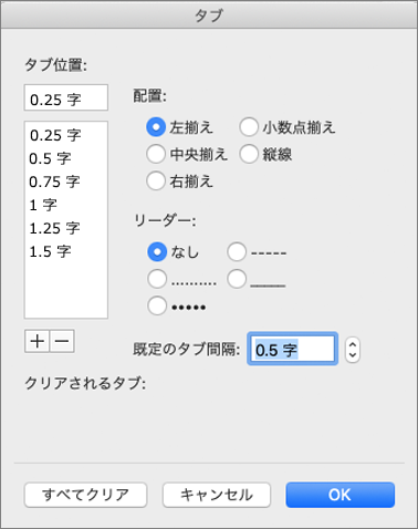 [Mac タブ] ダイアログ ボックス