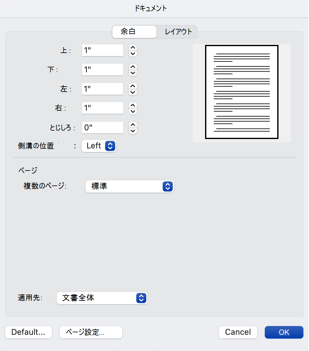 余白の設定