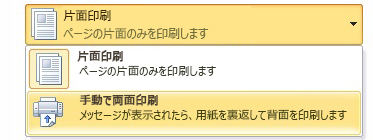 手動の両面印刷