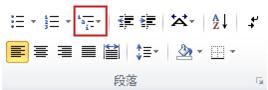 [Multilevel List]\(マルチレベル リスト\) ボタン