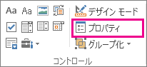 開発モードのコントロールのプロパティ